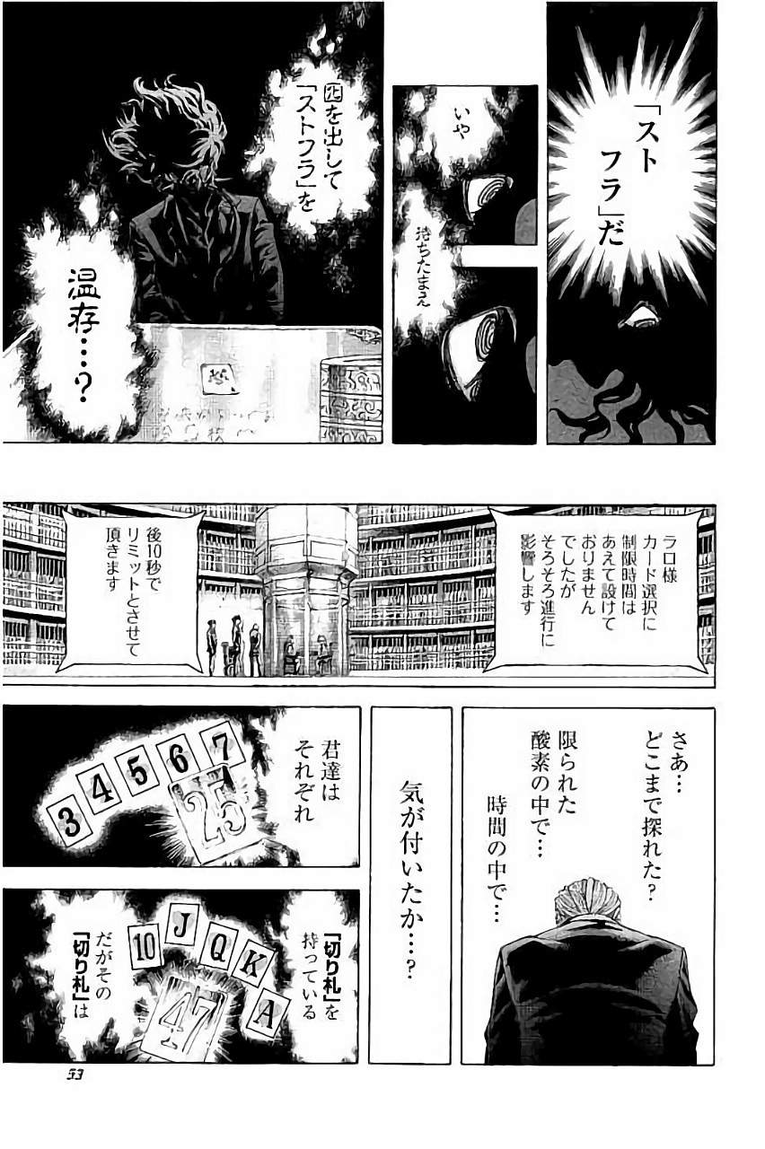 Usogui - Chapter 442 - Page 10
